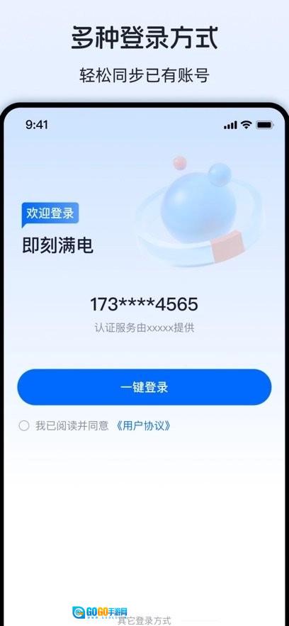 即刻满电软件正版图2
