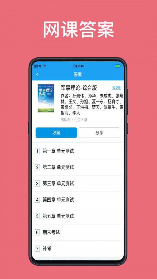 助课宝最新版(2)