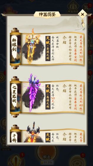 宝剑大师父游戏完整版图1