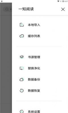 一知阅读直装版(2)