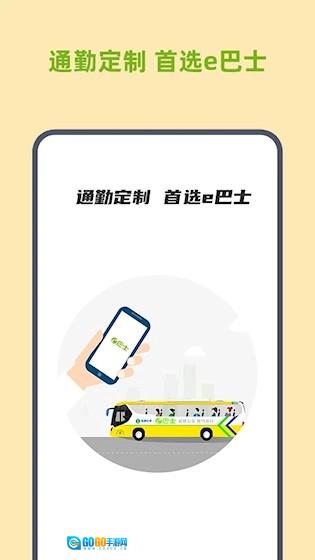 深圳e巴士手机版图2