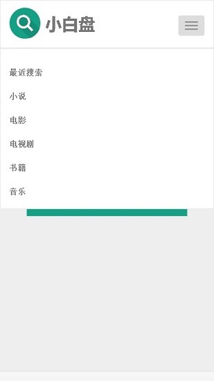 小白盘官方正版