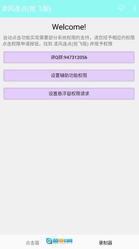 凌风连点抢飞版图4