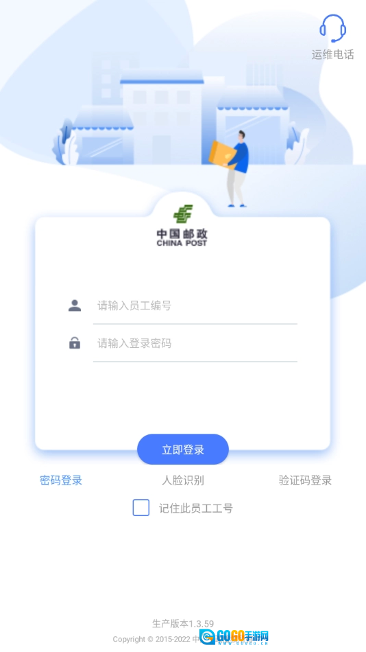 中邮揽投官方正版图3