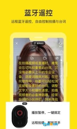 提词器大师原版图2