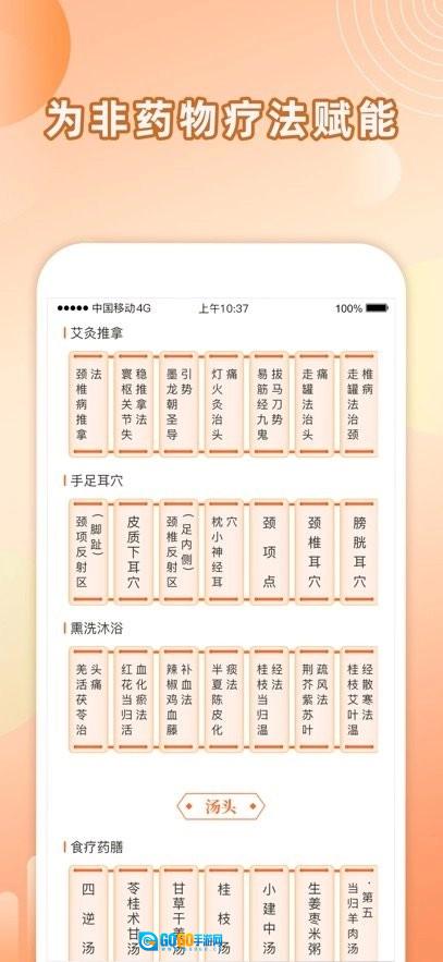 汤头软件安卓版图1