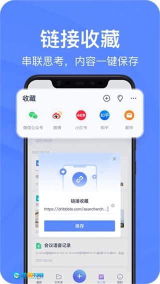 有道云笔记免费版图1