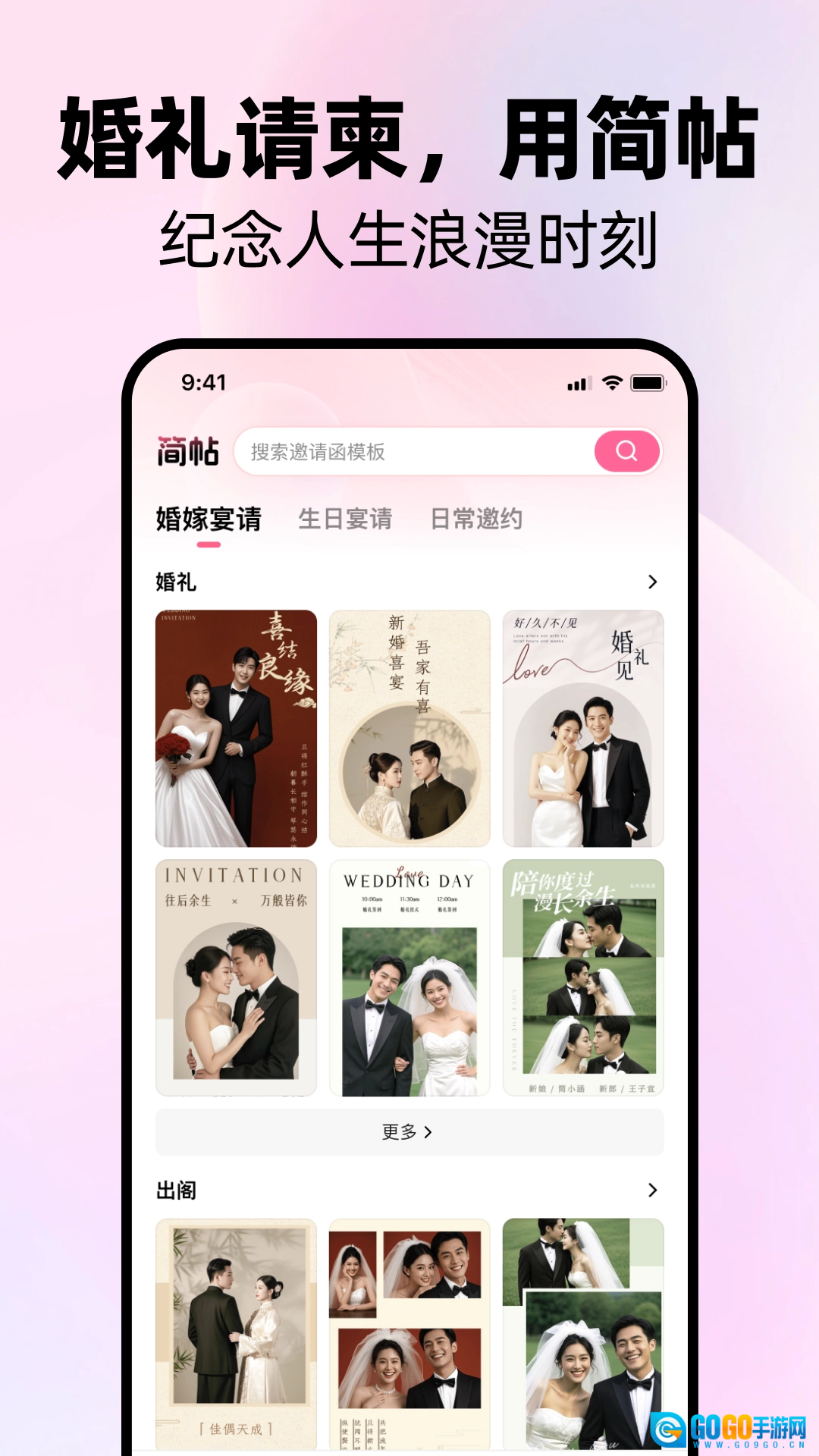 简帖安卓免费版图3