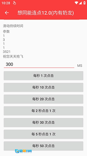 想同能连点器直装版图1