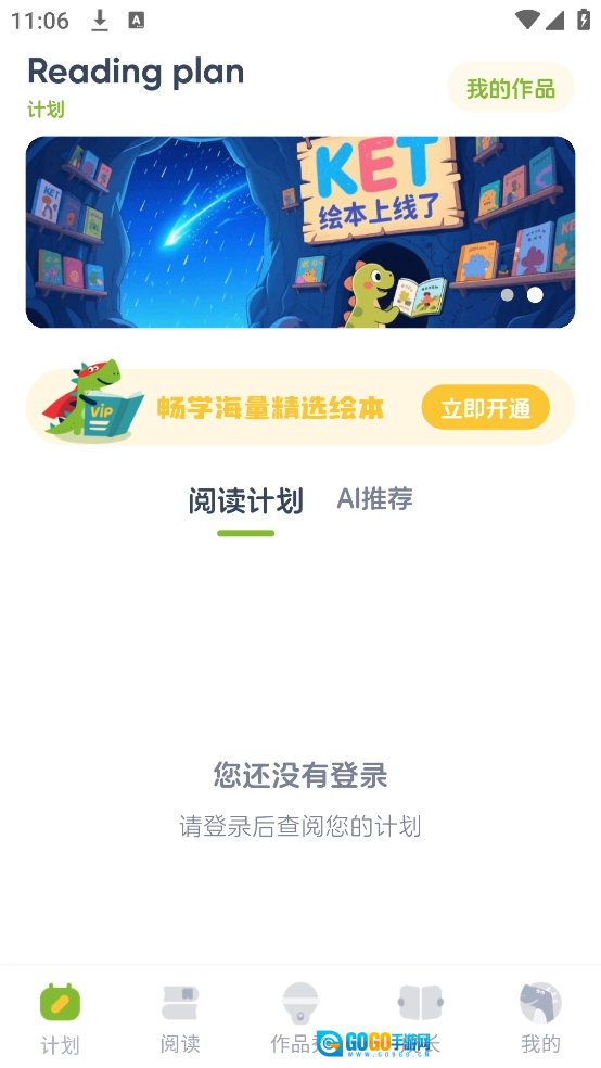 KET必读绘本手机最新版图2