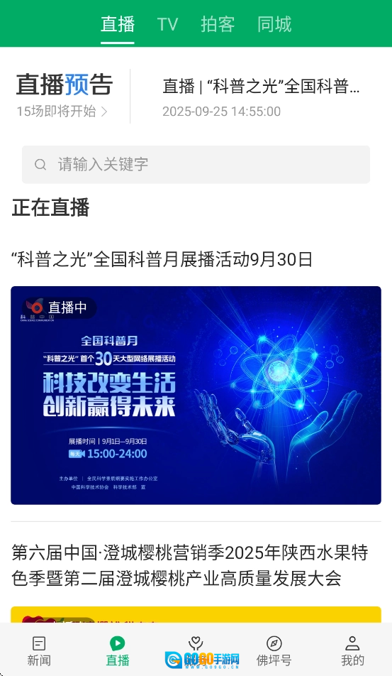 爱佛坪无广告版图3