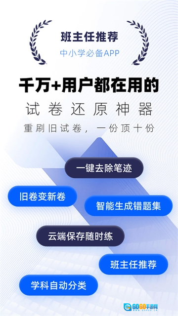 试卷宝手机免费版图4