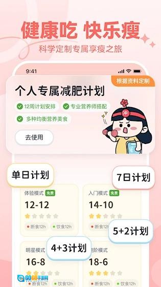 番茄轻断食免费版图5