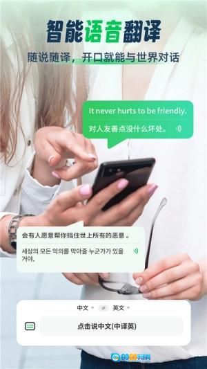全球翻译通无广告版图3