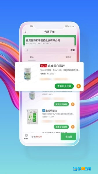 药东东官方正版图3