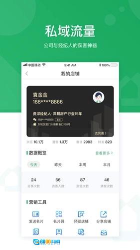 优居优住经纪通用版图1