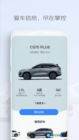 长安汽车手机正版图4