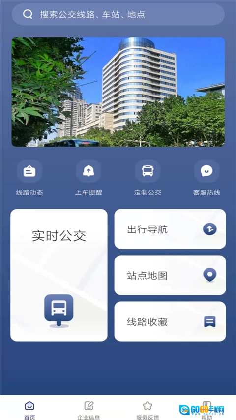 南京公交在线免费版图3