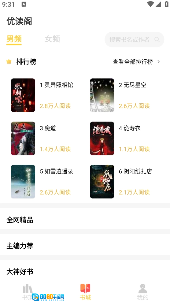 优读阁官方正版图1