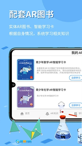 生动科学AR最新版图1