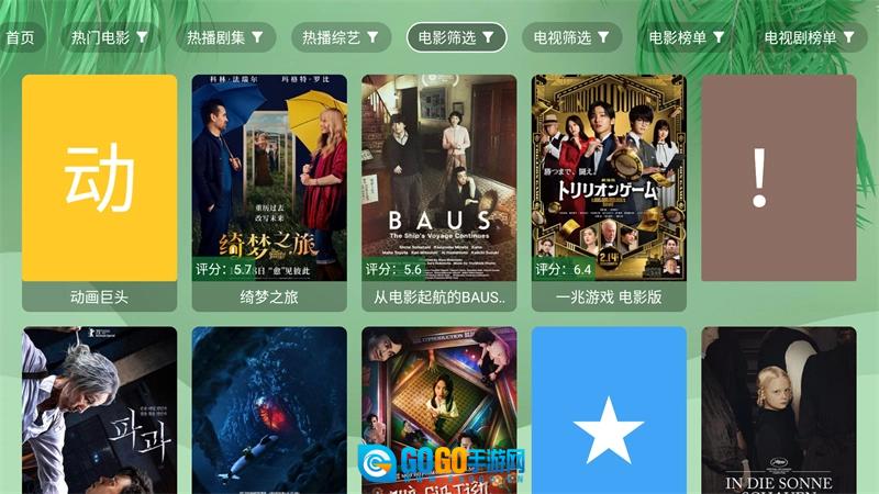 流年影视TV版图2