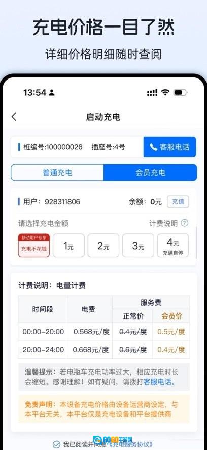 即刻满电软件正版图4