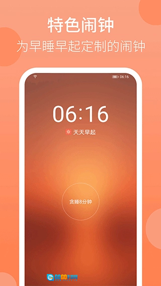 天天早起直装版图1