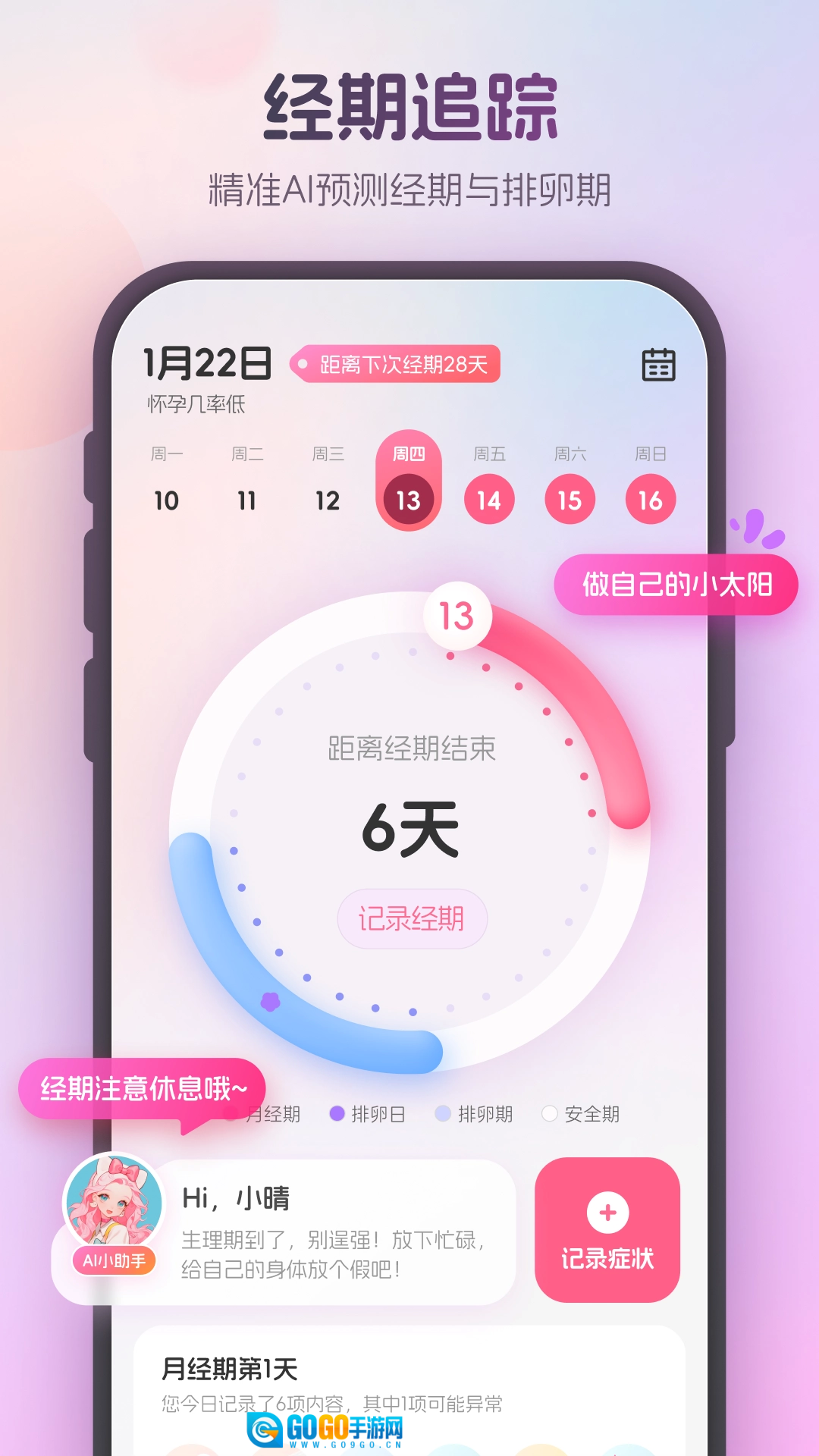 暖悦安卓免费版图2