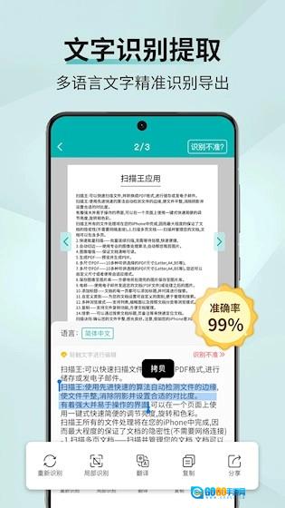 扫描王手机免费版图1