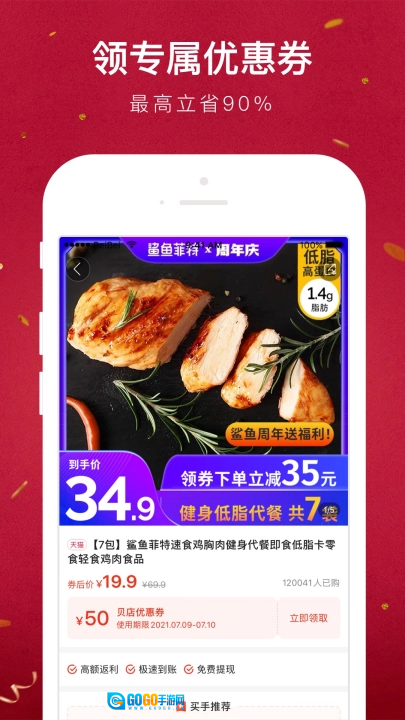 贝店安卓版图2