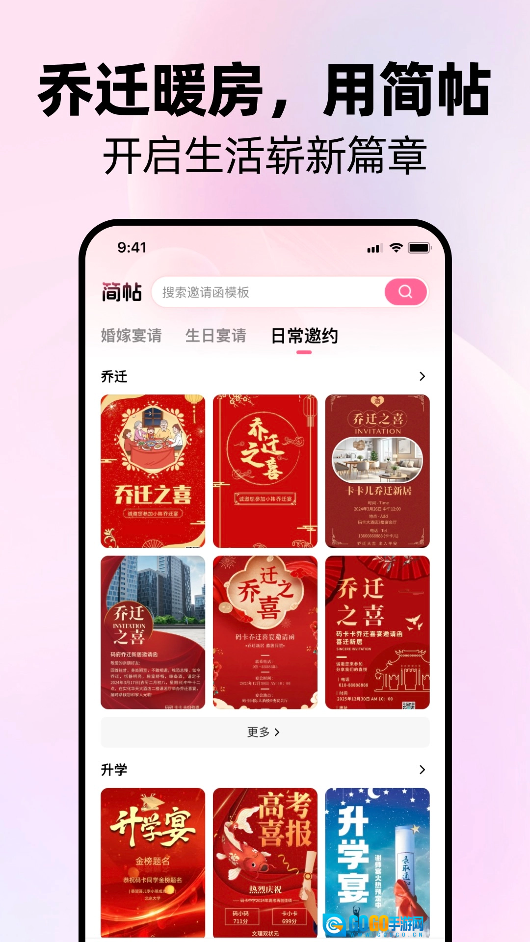 简帖安卓免费版图4