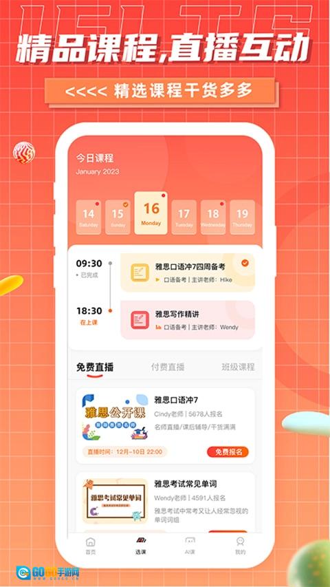雅思GO免费版图3