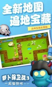 萝卜保卫战疯狂版图2