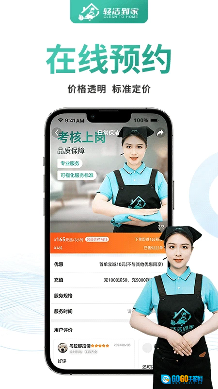 轻洁到家安卓版图2
