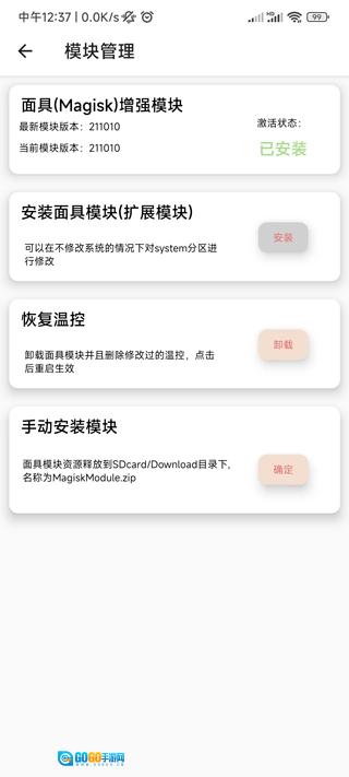 淦MIUI温控App手机正版图2