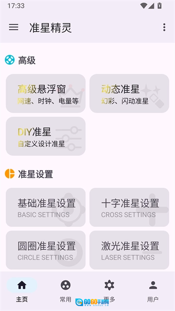 准星精灵手机最新版图1