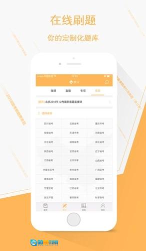 纵横公考安卓直装版图1
