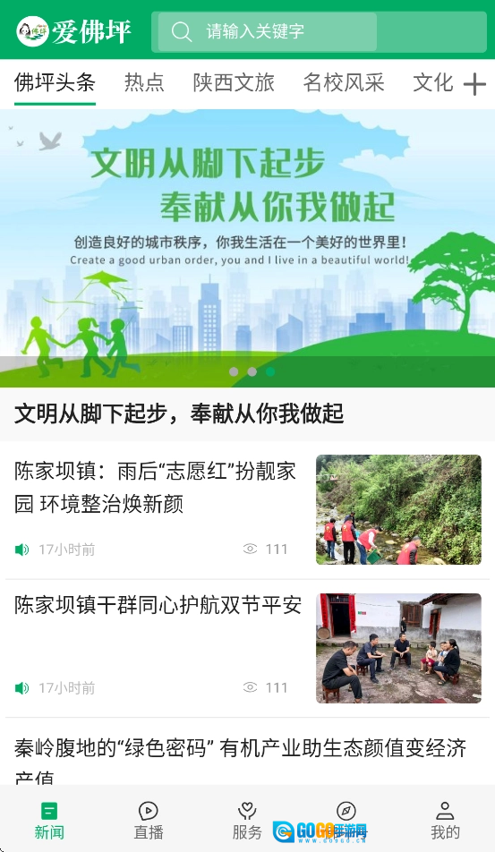 爱佛坪无广告版图4