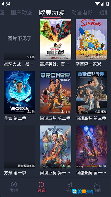 横风动漫纯净版图4