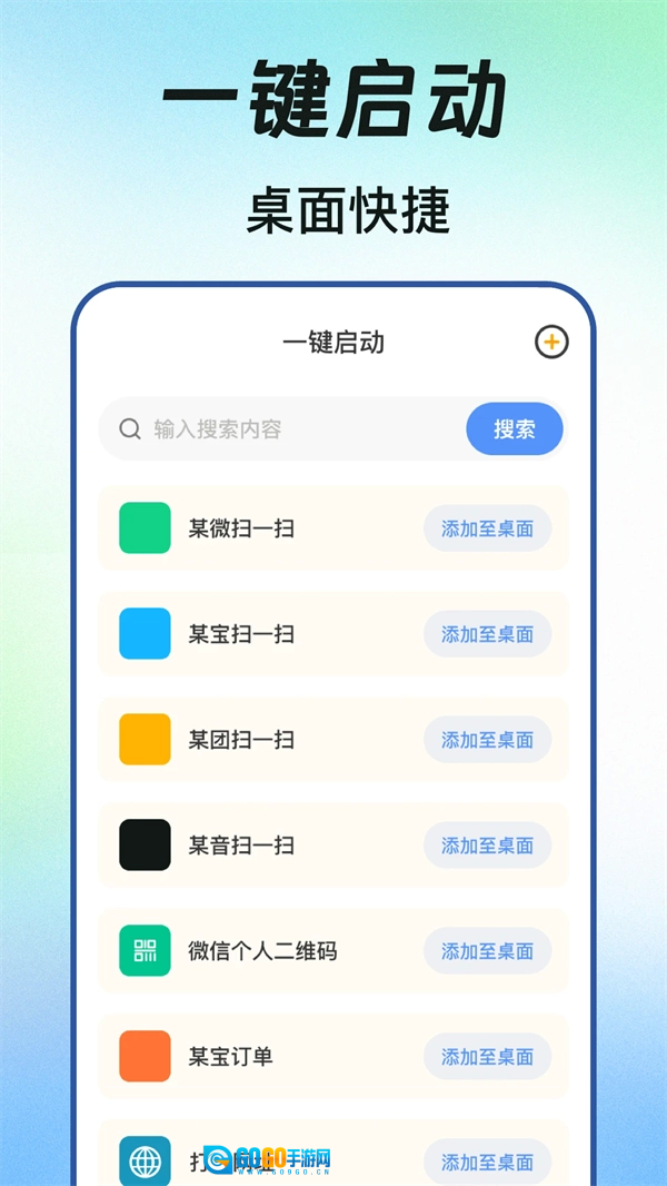 快捷方式通用版图1