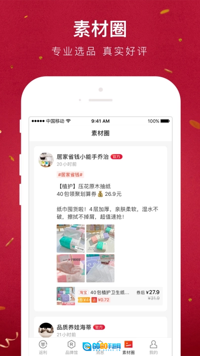 贝店安卓版图3
