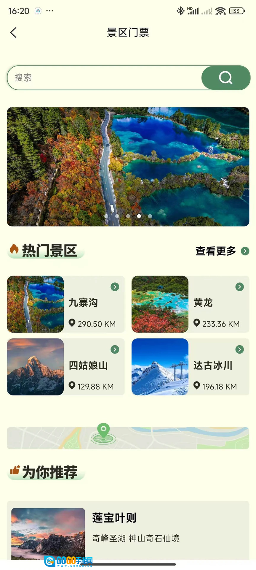 阿坝旅游网官方最新版图1