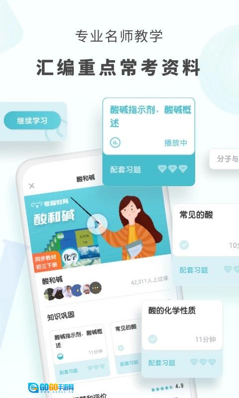 初中化学大师手机免费版图1