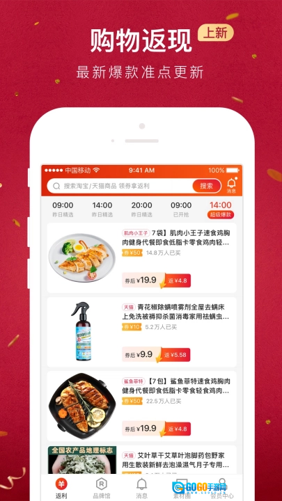 贝店安卓版图1