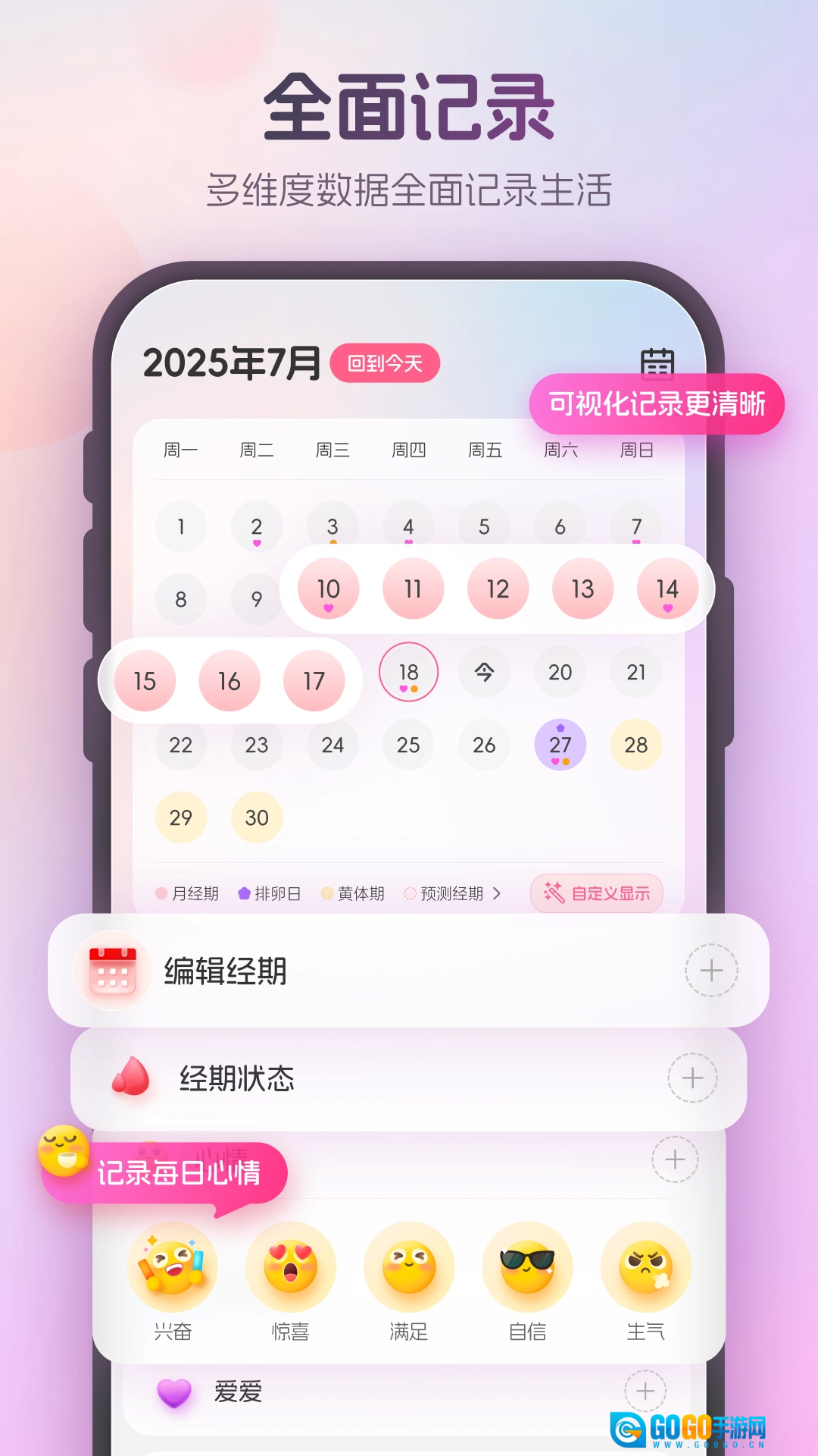 暖悦安卓免费版图3