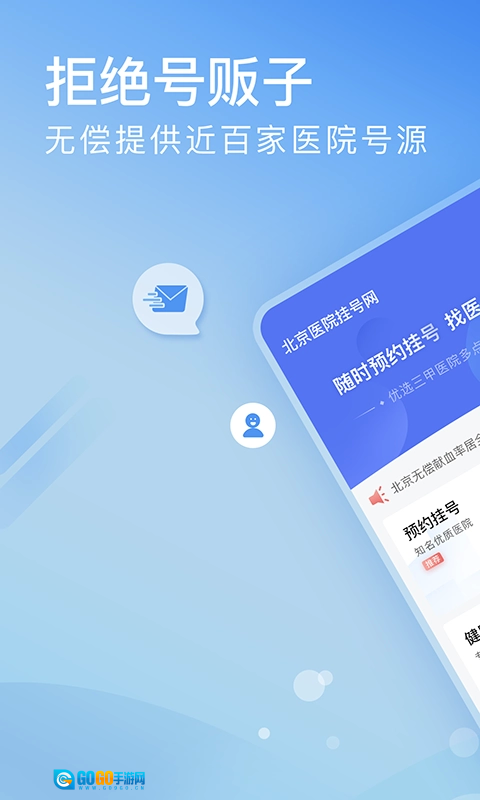 北京医院挂号网线上挂号安卓版图1
