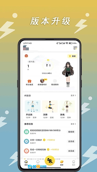 小步点免费版图1