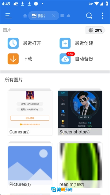ES文件浏览器正版图3
