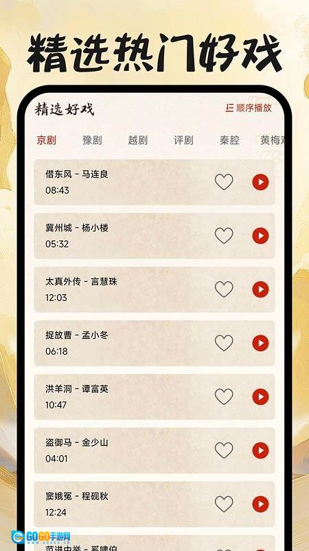 戏曲畅听最新免费版图2