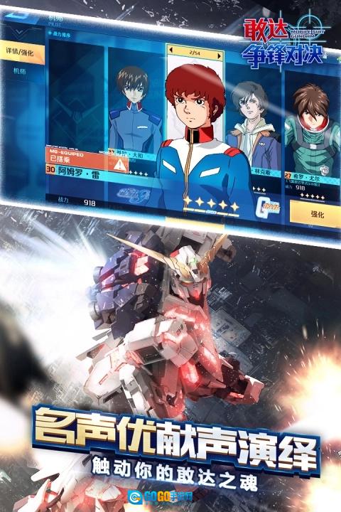 敢达争锋对决国际服安卓版图4